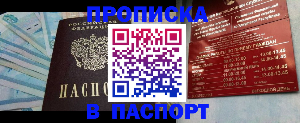 временная регистрация купить в Тюмени