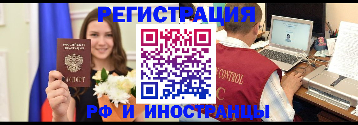 прописка для работы в Тюмени